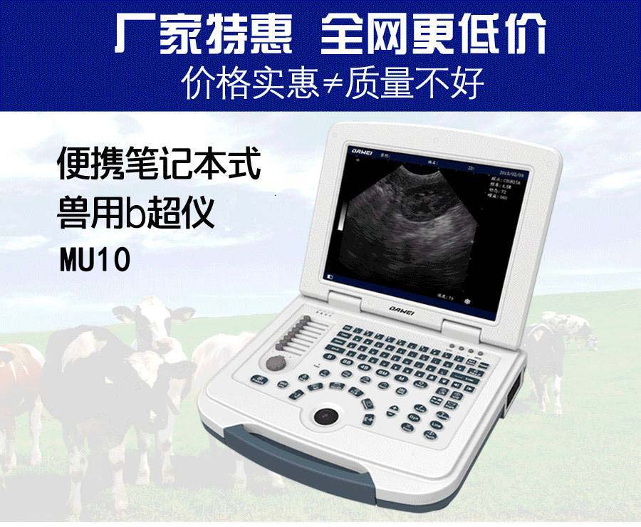 S2獸用B超機廠家特惠