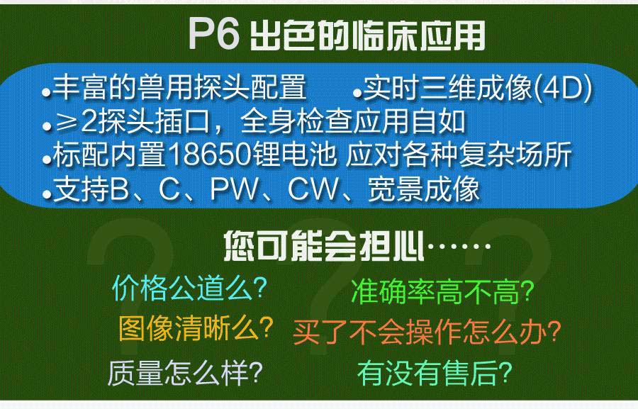 S80便攜式獸用B超機(jī)出色的臨床應(yīng)用