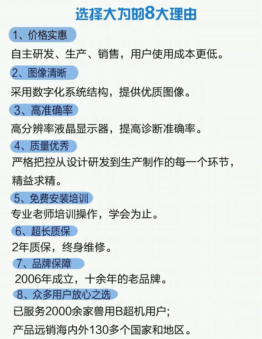 選擇大為S80便攜獸用B超機(jī)的理由