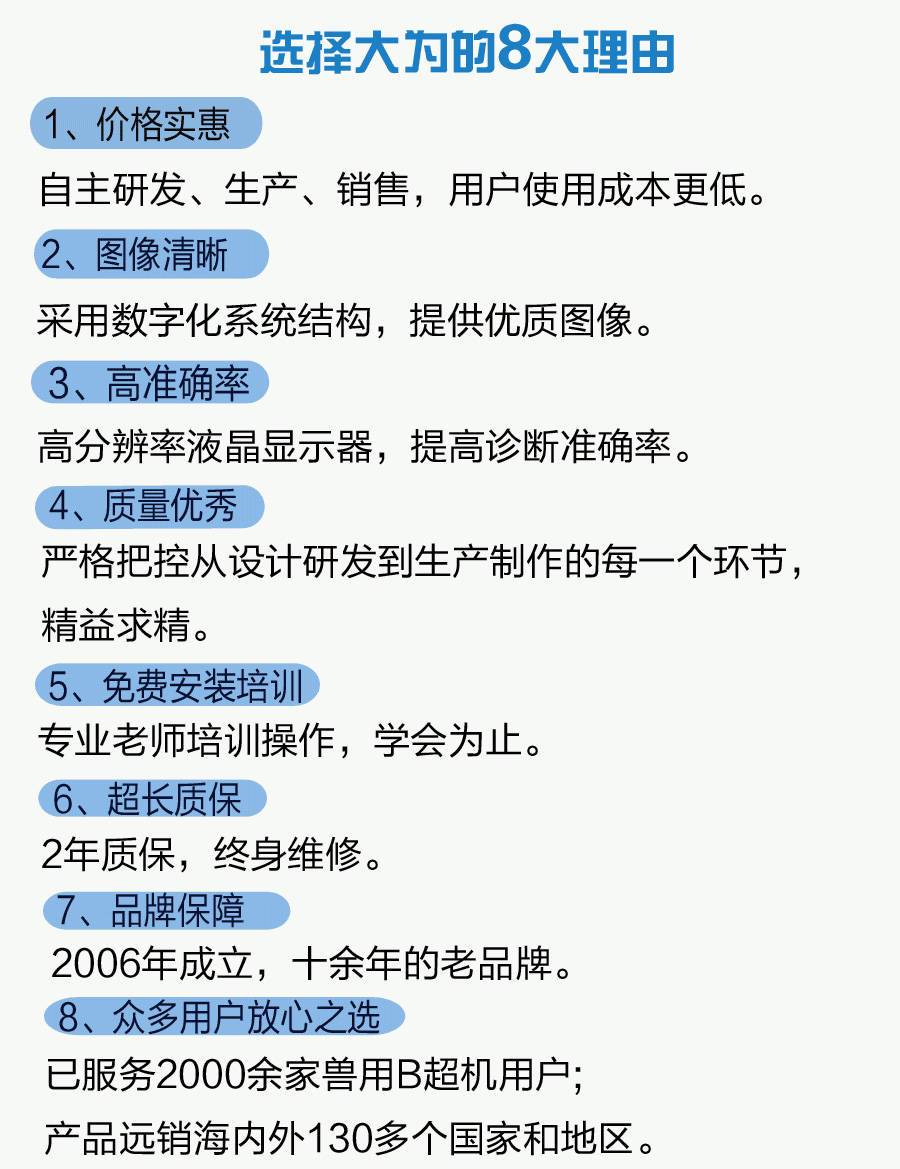 選擇大為S90獸用B超機的優勢
