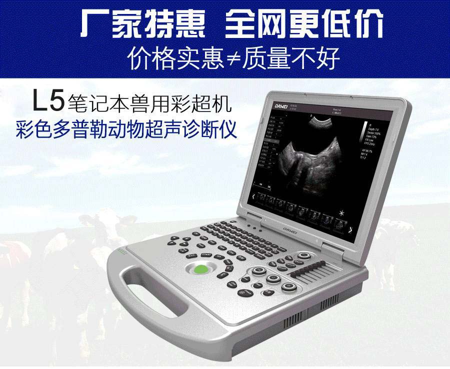 S8便攜獸用B超機(jī)