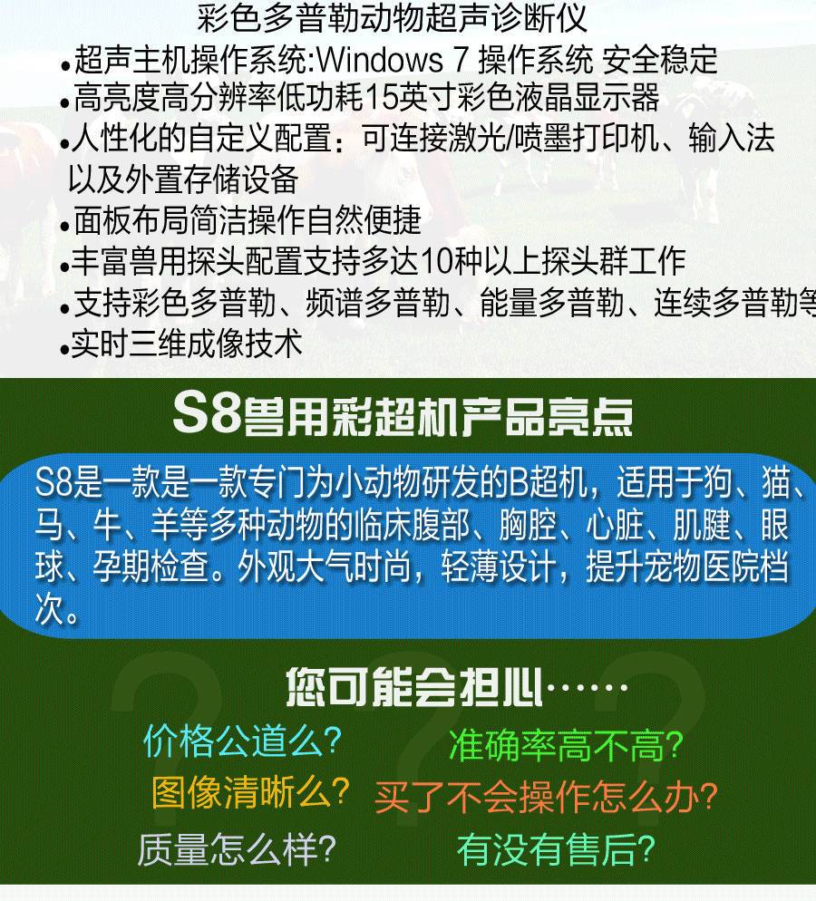S8獸用彩超機(jī)