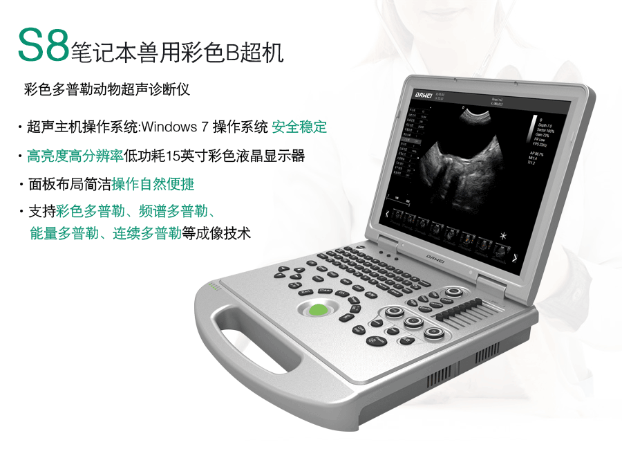 便攜式彩色獸用b超機(jī)