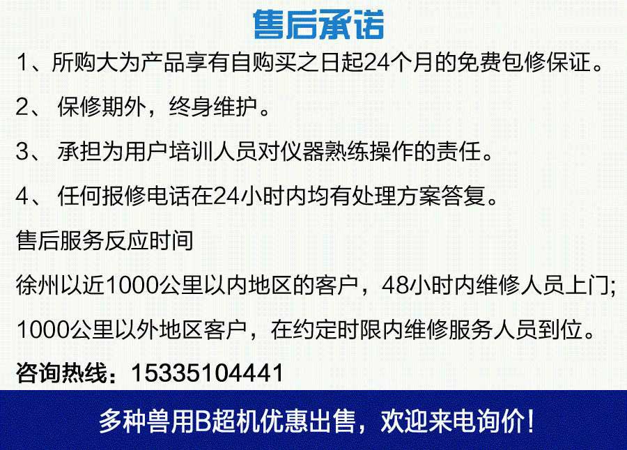 F5獸用彩超機售后保證