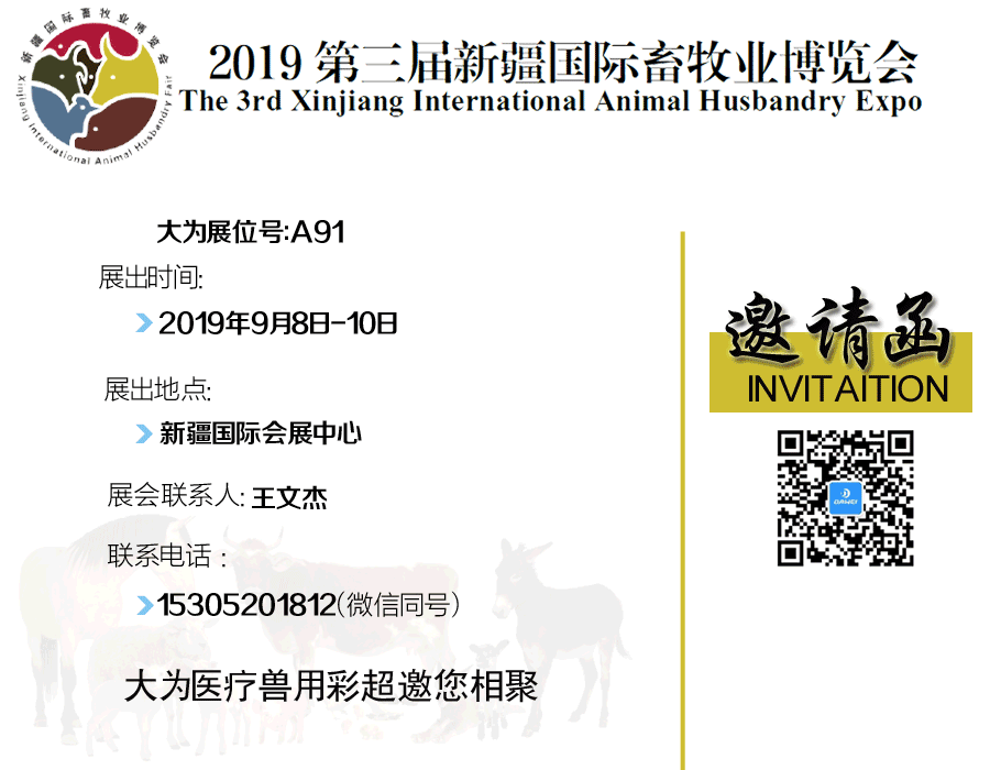 第三屆新疆畜博會