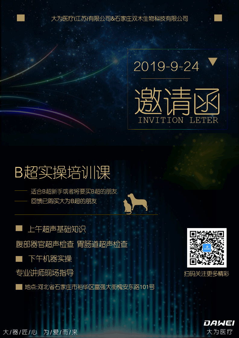 獸用b超實(shí)操培訓(xùn)