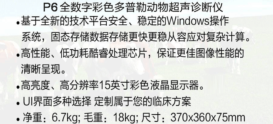 獸用b超機(jī)