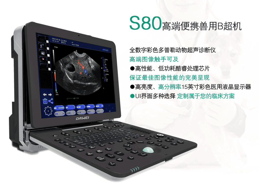 高端便攜式獸用b超機