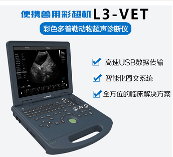 筆記本獸用b超機廠家