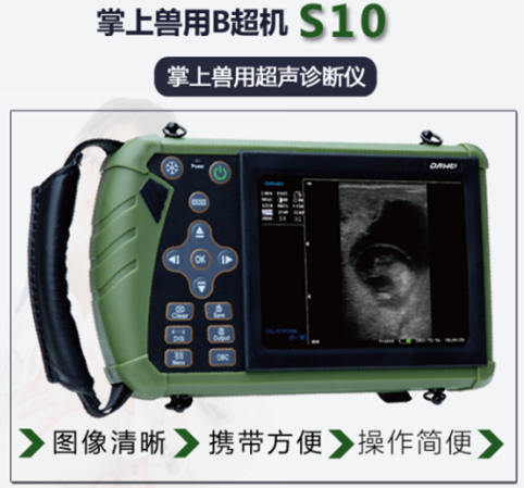 掌上獸用b超機S10