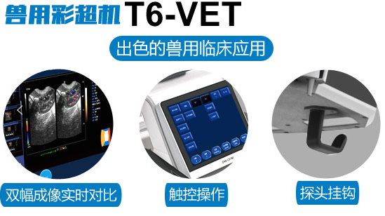 推車式獸用彩超機特點