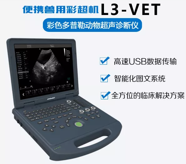 便攜式獸用b超機