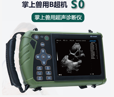 手提式獸用b超機