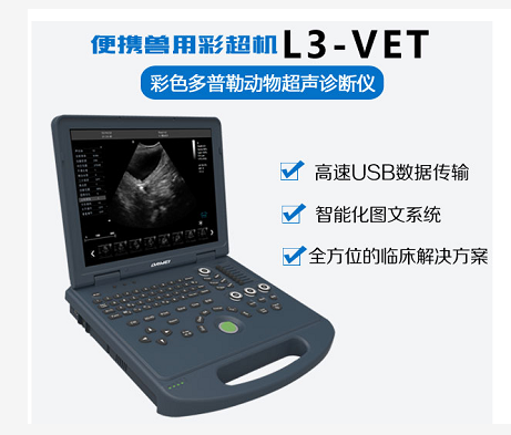 筆記本獸用b超機