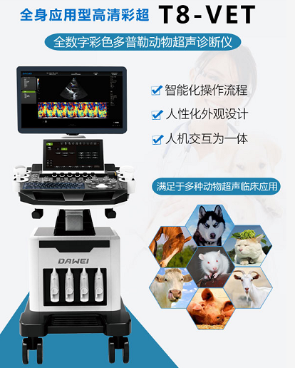 高清雙屏實驗獸用b超機